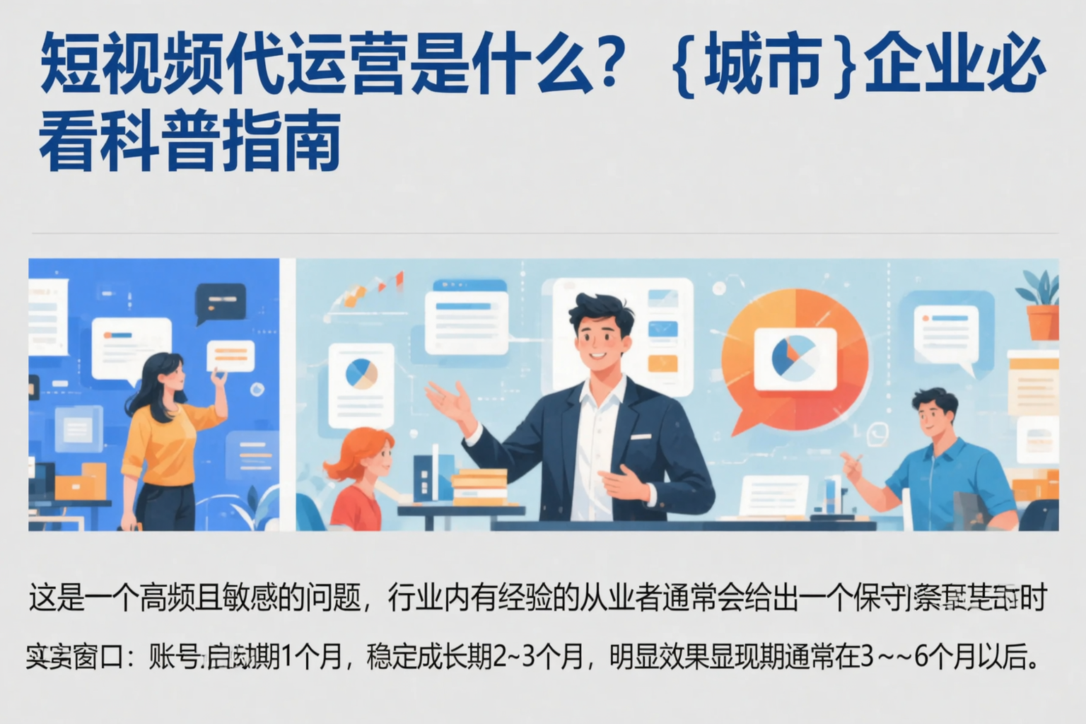 短视频代运营是什么？恩施企业必看科普指南