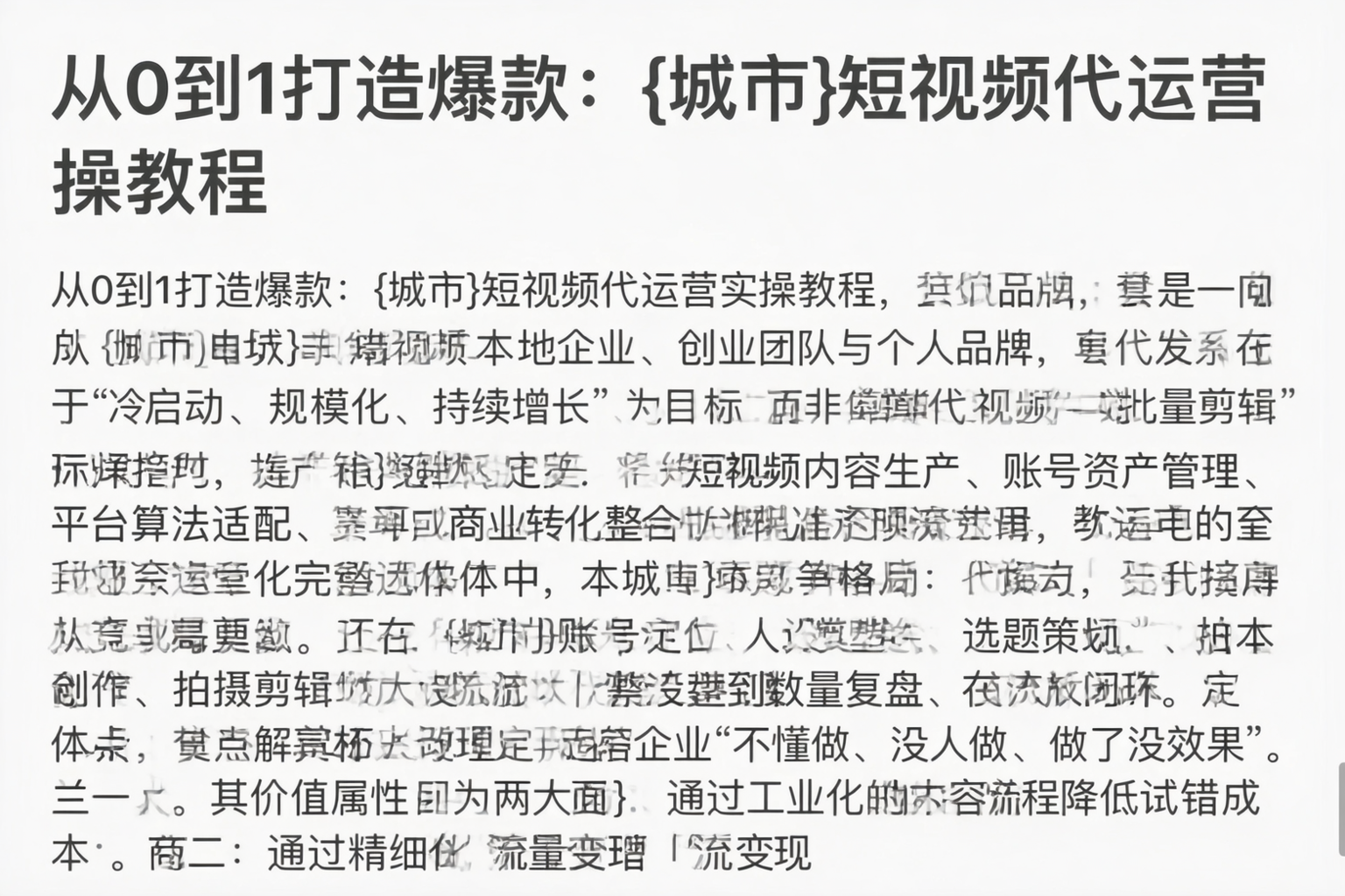从0到1打造爆款：恩施短视频代运营实操教程