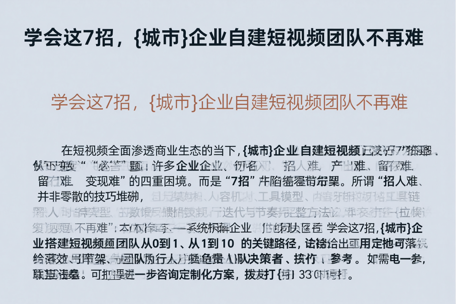 学会这7招，恩施企业自建短视频团队不再难