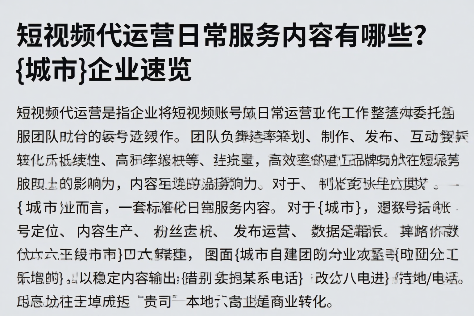 短视频代运营日常服务内容有哪些？恩施企业速览