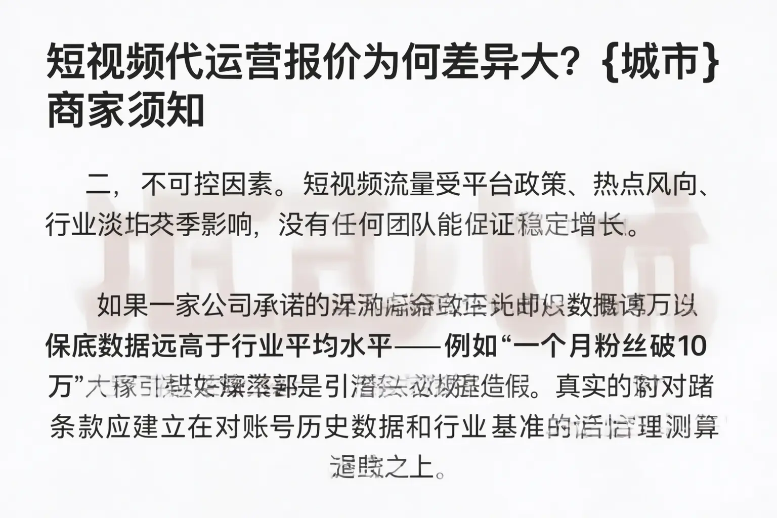短视频代运营报价为何差异大？恩施商家须知