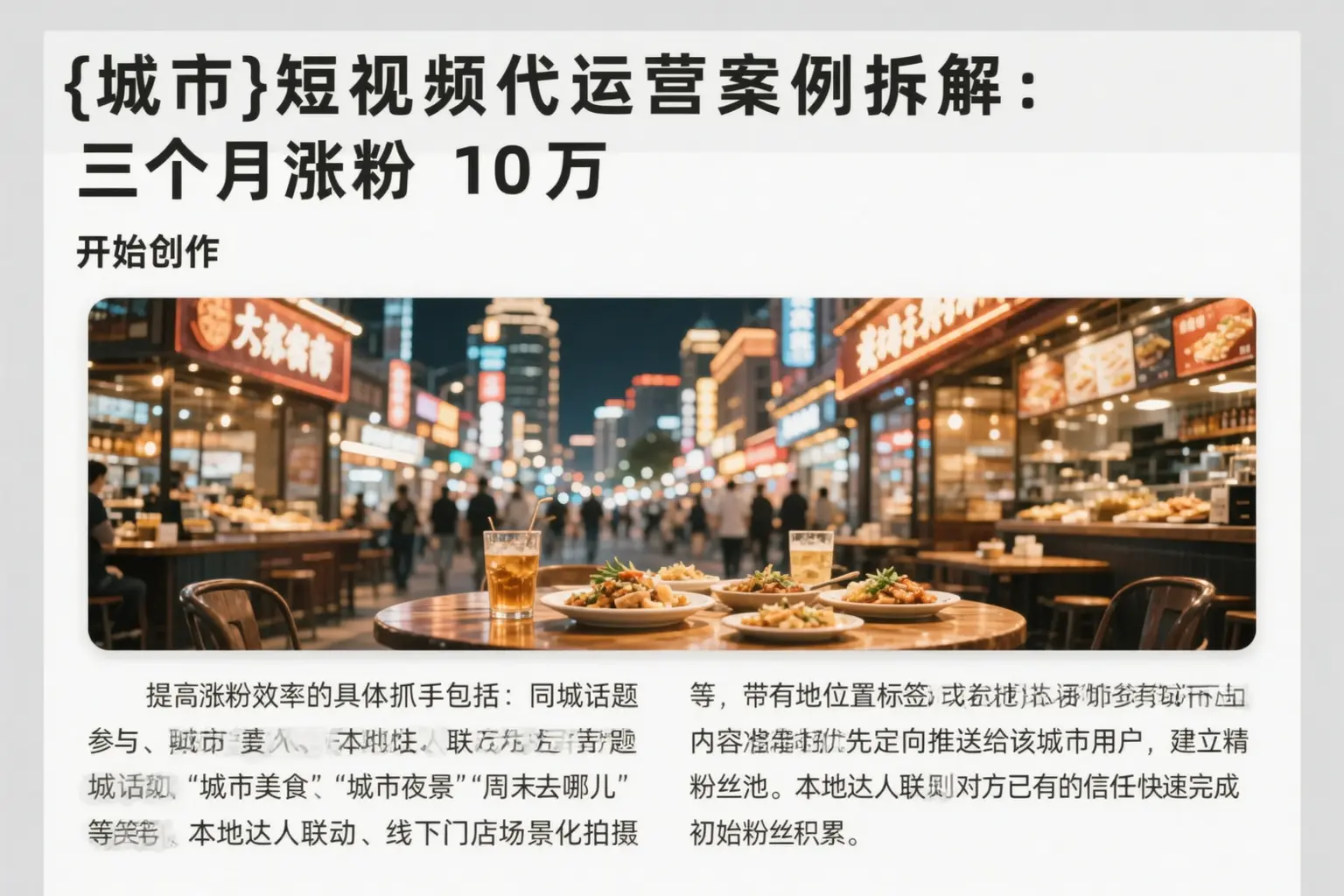 恩施短视频代运营案例拆解：三个月涨粉10万
