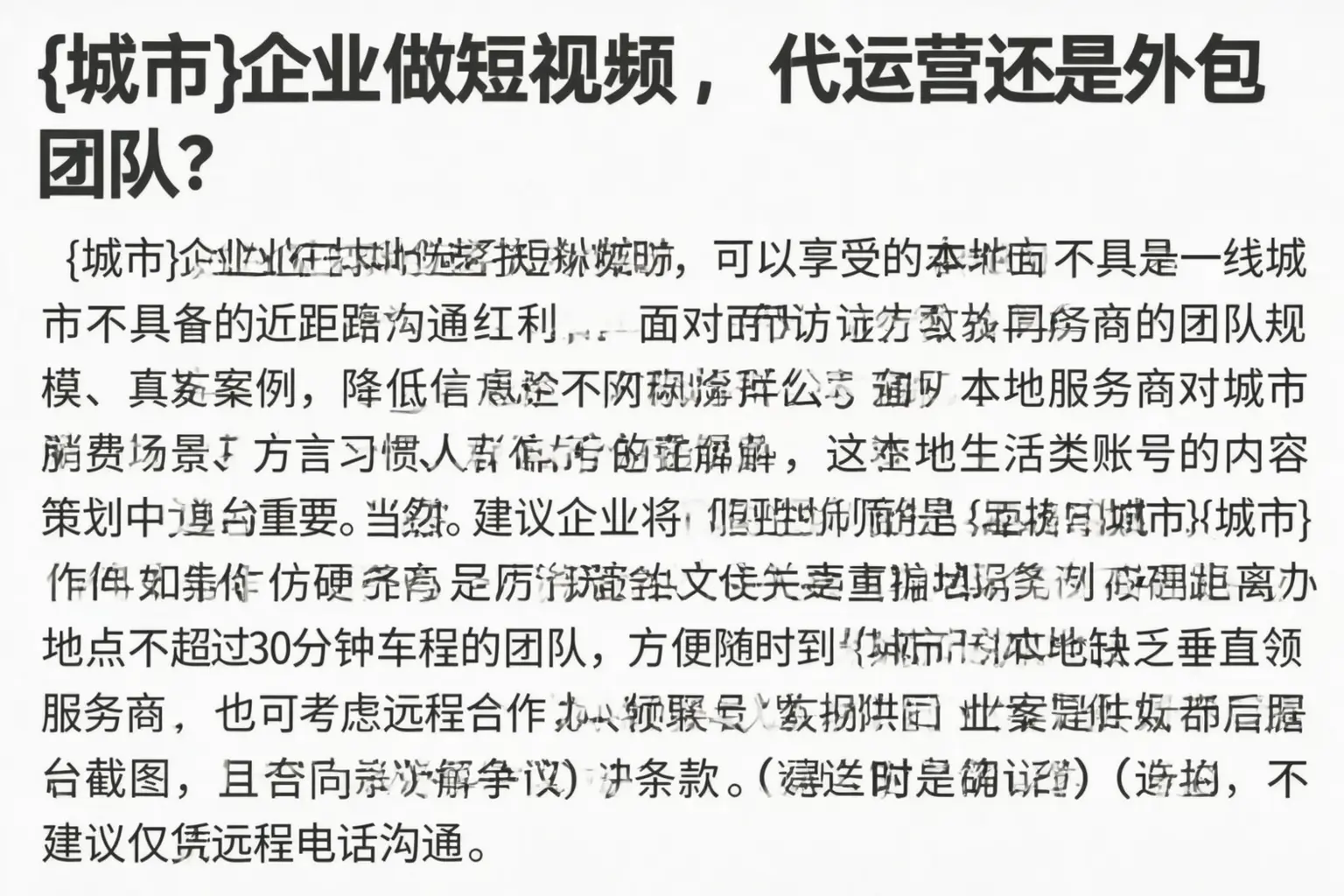 恩施企业做短视频，代运营还是外包团队？