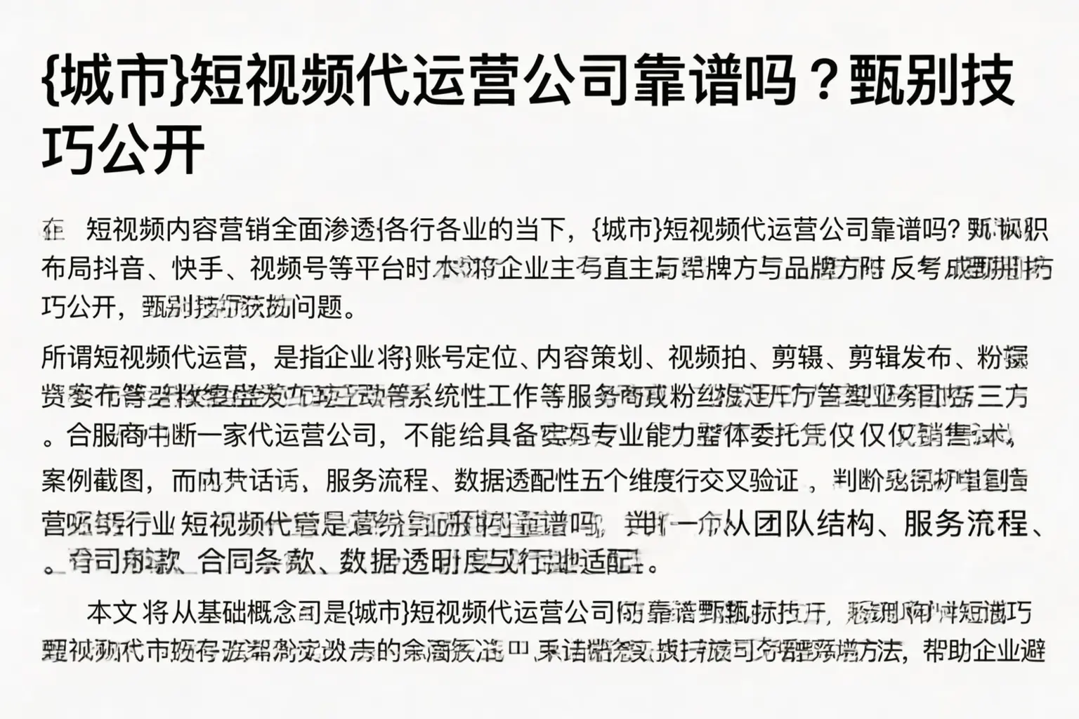 恩施短视频代运营公司靠谱吗？甄别技巧公开