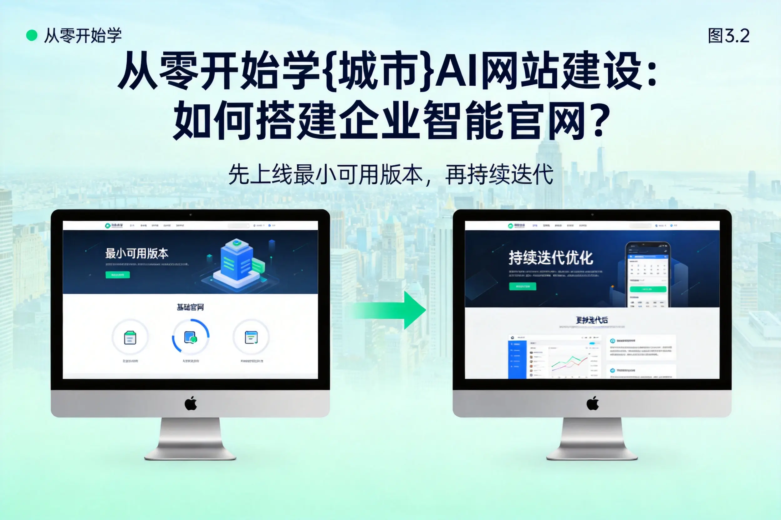 从零开始学恩施AI网站建设：如何搭建企业智能官网？